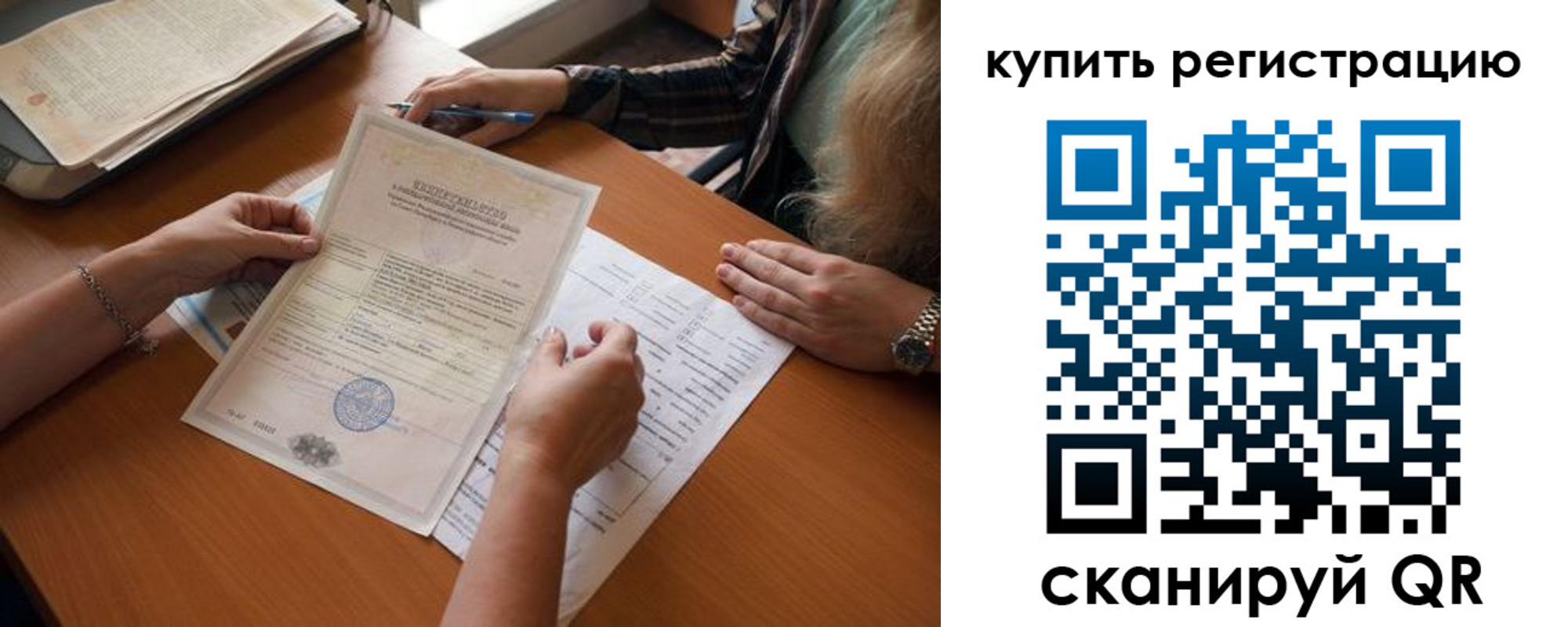 прописка регистрация в Сочи