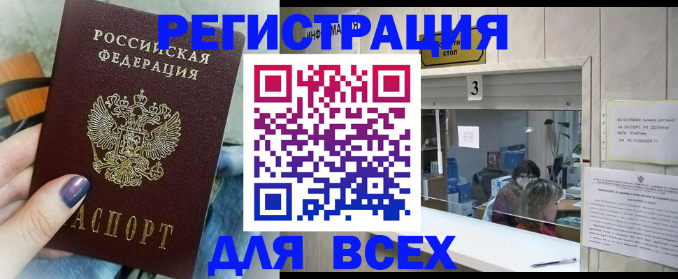 прописка для военкомата в Сочи