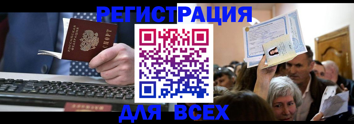 прописка иностранных граждан в Сочи