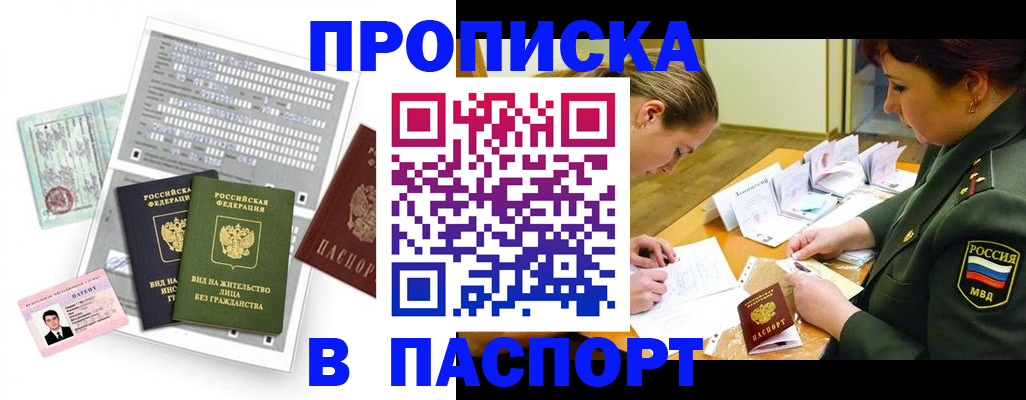 прописка ребенка в Сочи