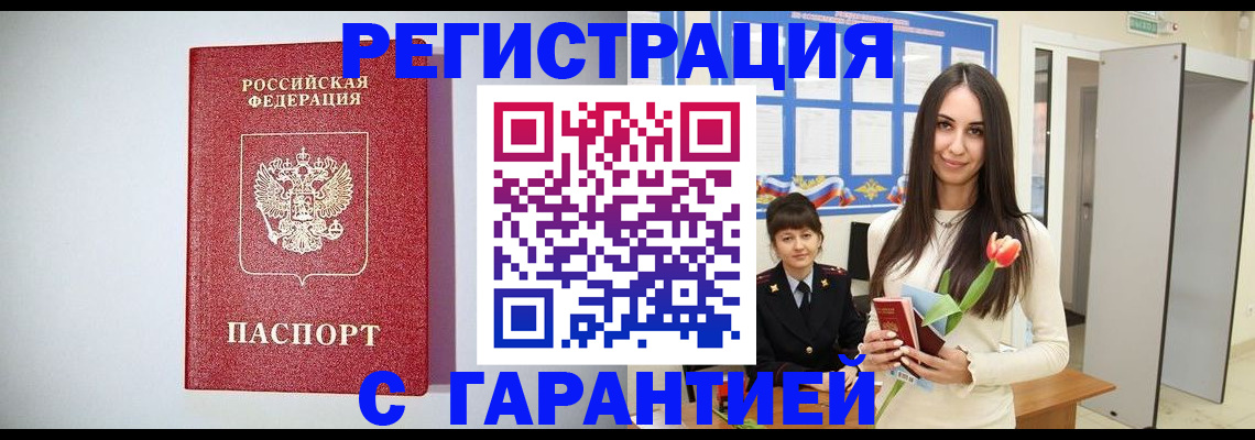 временная регистрация поиск в Сочи
